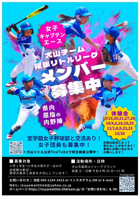 犬山チーム