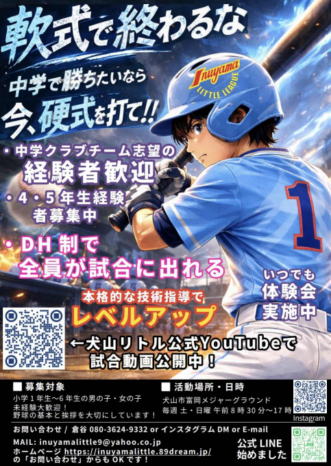 犬山チーム